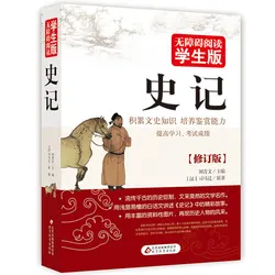 New The Book of Shi-Ji (Historical Records) with picture / Redords of the Grand History of China