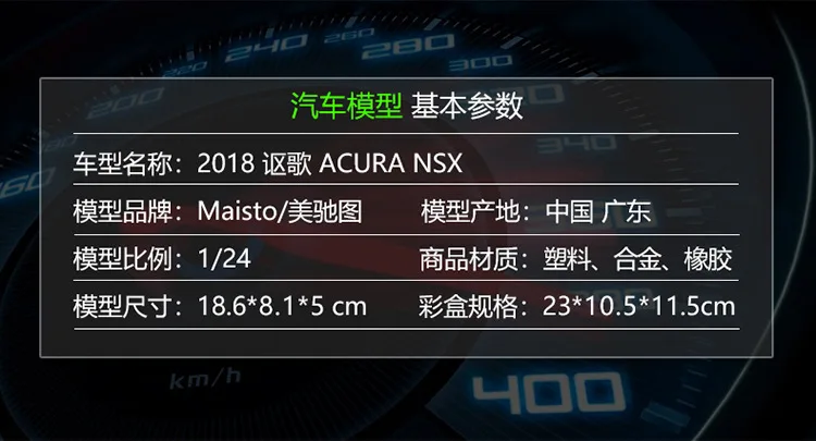 Maisto 1:24 ACURA NSX спортивный автомобиль имитация сплава Модель автомобиля коллекция Подарочная игрушка
