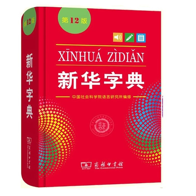 

New Xin Hua Zi Dian 12th Edition Chinese Xinhua Dictionary for Primary School Students/Chinese Learners