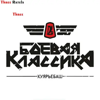 

Three Ratels TRL711# 10x15cm fighting classic zhiguli vaz lada car funny stickers and decals