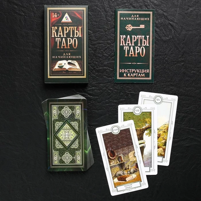 Лучшие таро для начинающих. Лучшие таро для начинающих. Таро мориса. Карты таро для начинающих какие лучше купить. Таро райдер-уэйт.