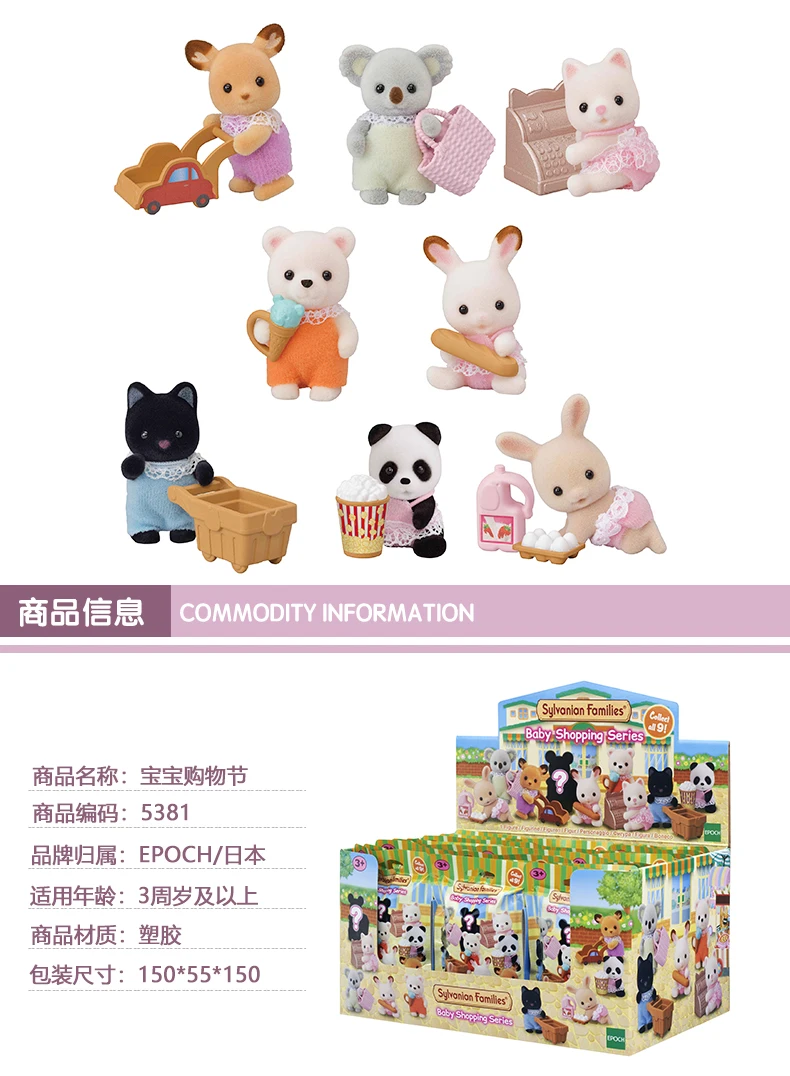 sylvanian families baby shopping series