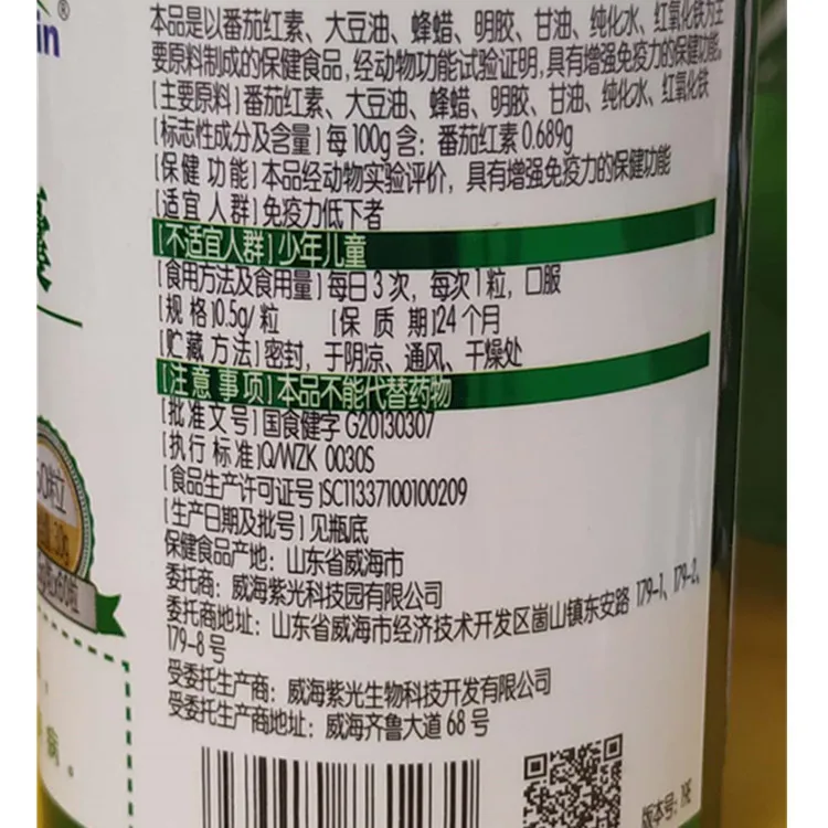 Один продукт дропшиппинг Lycopene Softgel Weihai фиолетовый светильник 60 таблеток Guoshi Jianzi