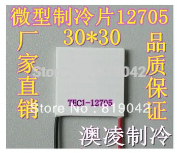 

TEC1-12705 30*30MM thermoelectric cooler peltier module