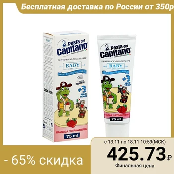

Pasta Del Capitano children's toothpaste 3+, 75ml 5187052