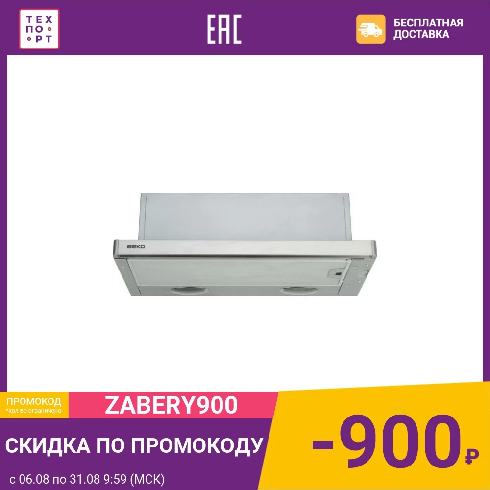 Встраиваемая вытяжка Beko CTB 6407 X | Бытовая техника