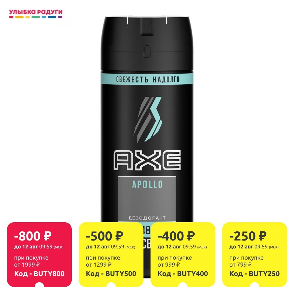 Мужской дезодорант - спрей Axe 150мл в ассортименте | Красота и здоровье