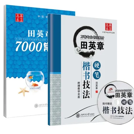 Tian ying Zhang-cuaderno para caligrafía con pincel, 2 libros chinos para principiantes, técnicas de caligrafía + 7000 caracteres de uso común