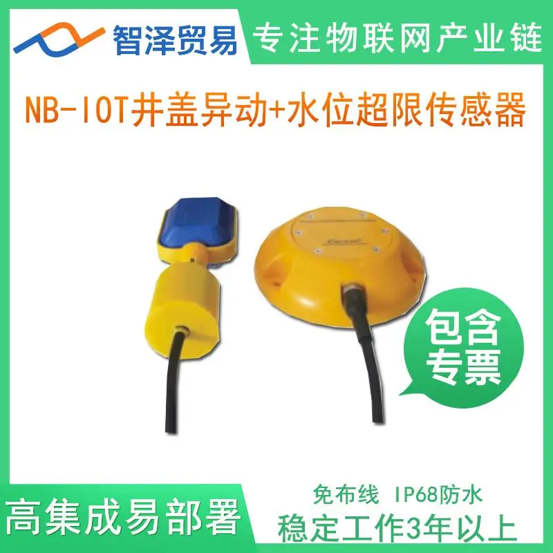 NB-IOT интеллектуальная крышка люка мобильный датчик уровня пожарной воды превышение лимита аварийный терминал ZZ-iTWLM-01N