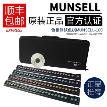 

The new version of the United States Munsell Munsell Hue Test Color Chess CEP001 with software FM100 vision test