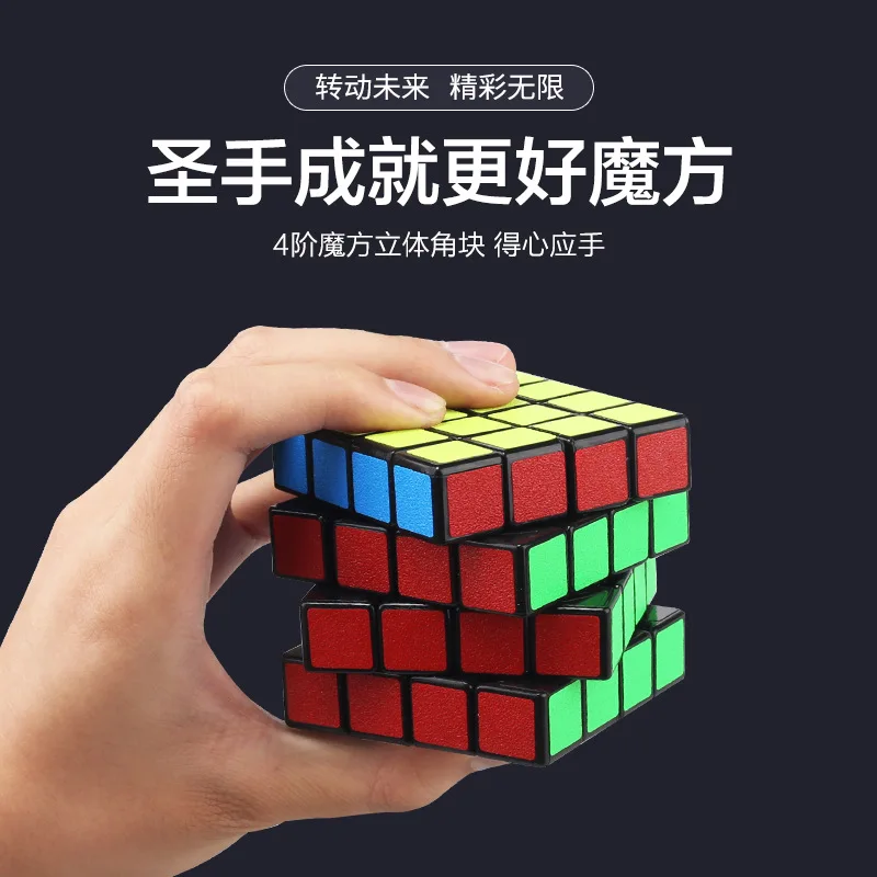 [Kathrine Four Order Magic Cube скучная полированная клейкая бумага] 4-Order волшебный куб 7088a игра детская развивающая игрушка
