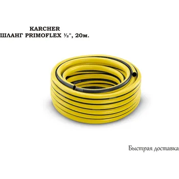 

HOSE PRIMOFLEX ", 20 m. Karcher (2.645-138.0)