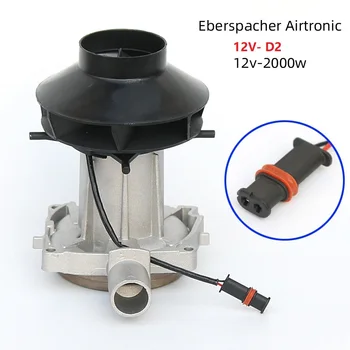 

12V 24V Blower Motor For Parking Heater 2KW Leaf Assembly Combustion Air Fan For Eberspacher D2 Air Diesel Truck Accessories