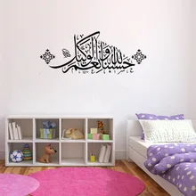 Международная торговля резные стиль мусульманская культура дома персонализированные и творческие персонажи настенные украшения Водонепроницаемые съемные стены