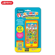 Плеер песенки мультяшек Азбукварик(Мой друг мышонок