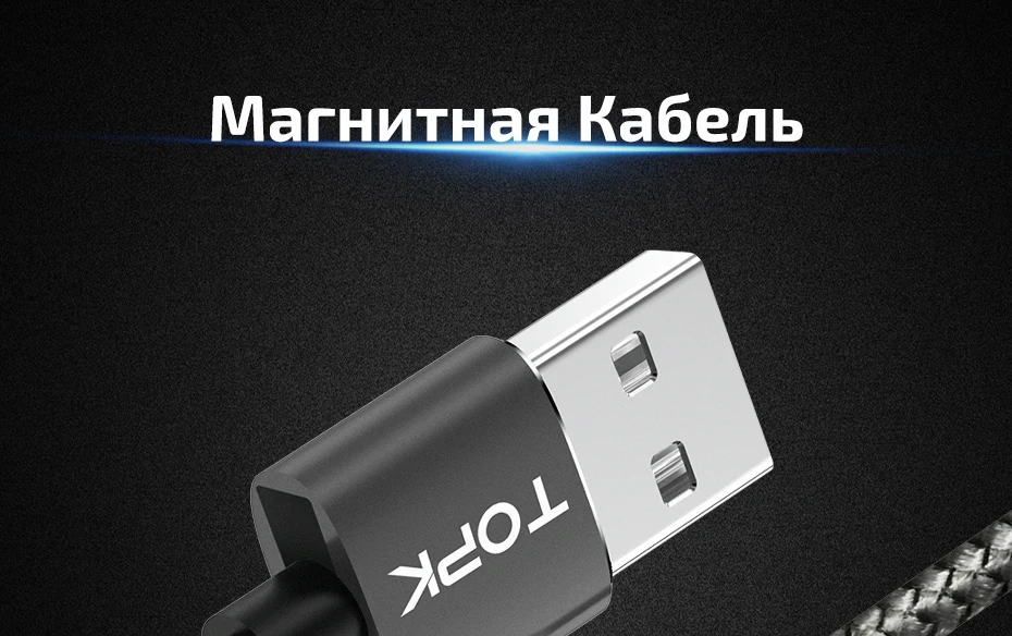TOPK AM17 2 м светодиодный магнитный USB кабель для iPhone Xs Max Micro usb type C кабель samsung Плетеный телефонный кабель Магнитный зарядный провод