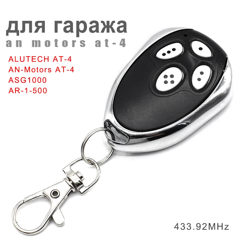 Alutech AT 4 ворота управления AN Motors пульт дистанционного двери гаража 433 92 МГц для ASG1000