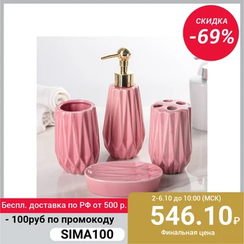 

Set of bathroom accessories, 4 pieces "String", color pink