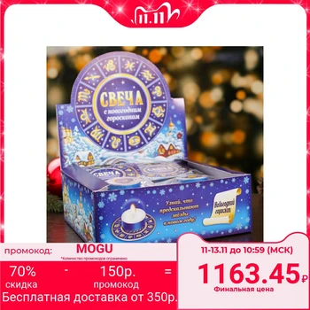 

Show-box "New Year's horoscope"