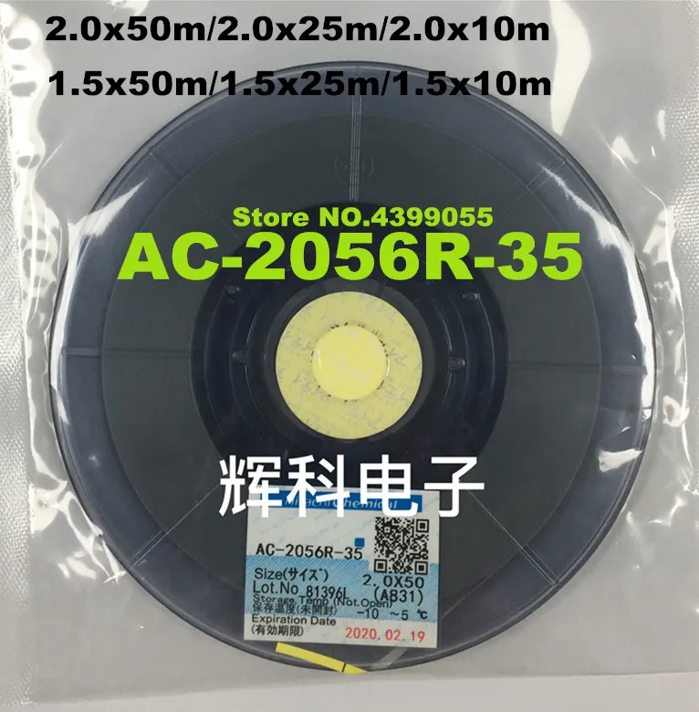 ACF AC-2056R-35 лента для ремонта печатной платы 1,5/2,0 мм* 10 м/25 м/50 м новая дата