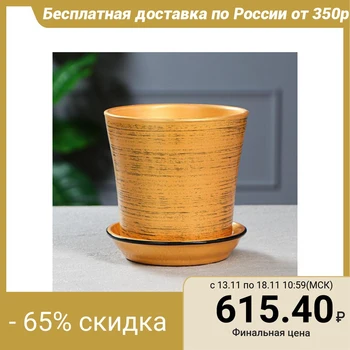 

Flowerpot "Veil" 1 l, gloss, golden