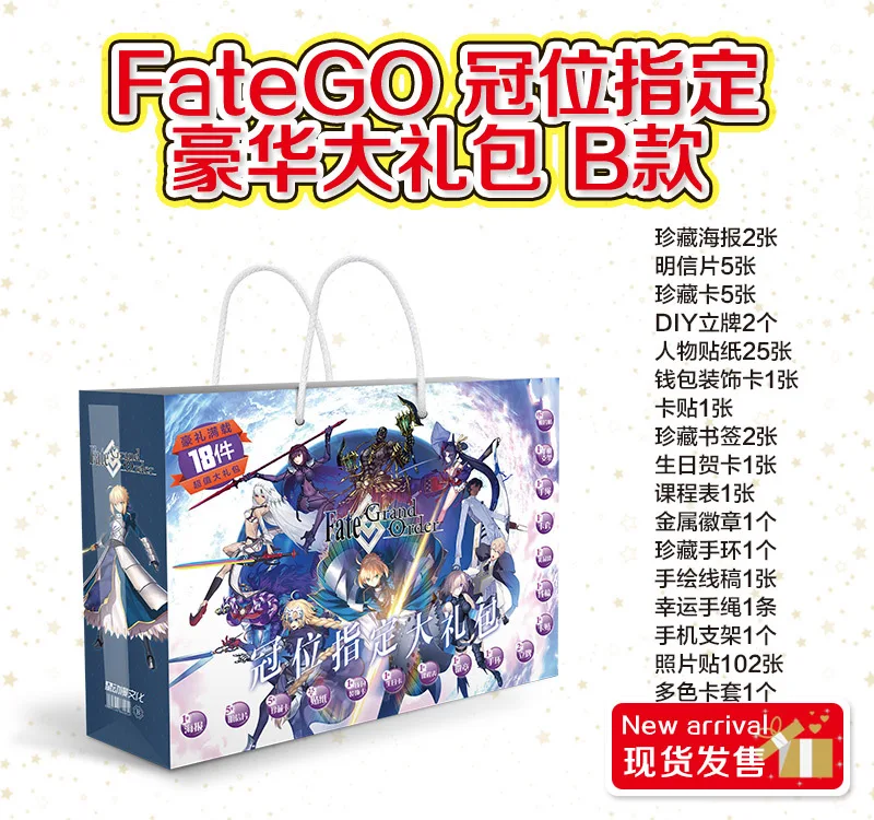 Аниме Fate Grand Order Подарочный пакет FGO рисунок плакат наклейки открытка браслет со значком Закладка карты рукава раскраска