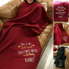 Это мое рождественское одеяло для просмотра фильмов, забавный подарок на фестиваль