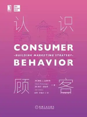 认识顾客（原书第13版）- 商业入门经典