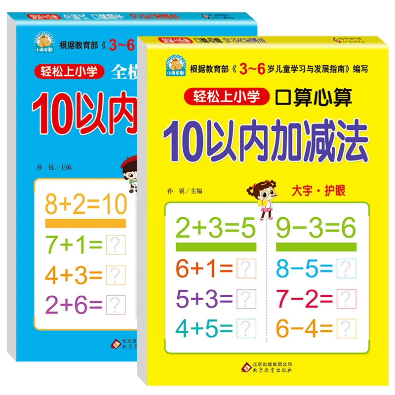 

Children Addition and Subtraction Learning Math Preschool Math Exercise Book Handwriting Practice Books Age 3-7 Students