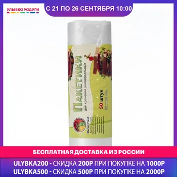 

Saran Wrap & Plastic Bags Market Fresh 3047178 Улыбка радуги ulybka radugi r-ulybka smile rainbow cosmetic package transfer for sandwiches 50pcs