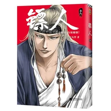 

Comic Book "BLADES OF THE GUARDIANS 9" Warm Blood, Ancient Style, By Xu Xianzhe