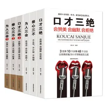 

6 Books/Set Kou Cai San Jue Improve Eloquence And Speaking Skills High EQ Chat Communication Speech And Eloquence Textbook Books