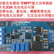 9A модуль зарядки солнечной батареи литиевая батарея свинцово-кислотная батарея литиевая железная фосфатная батарея Зарядка с MPPT