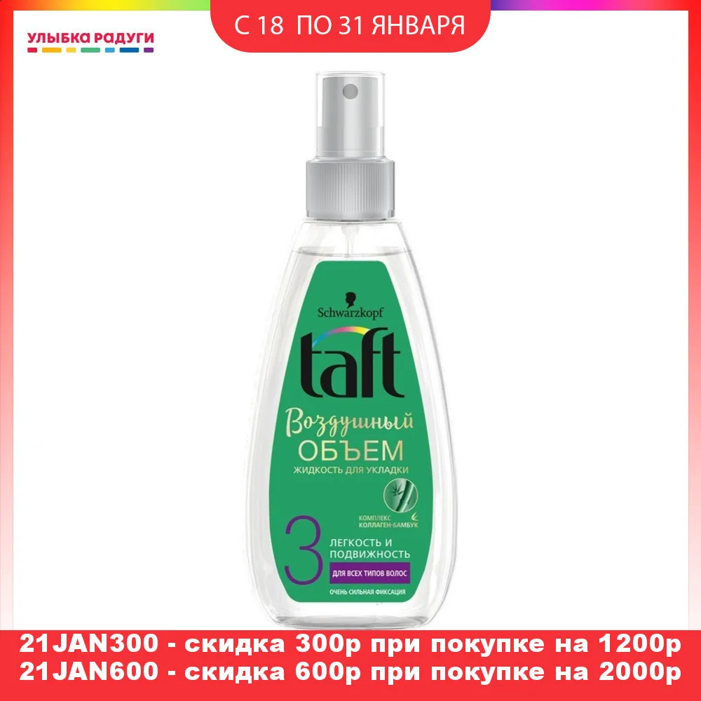 Жидкость для укладки волос Taft Воздушный объем Очень сильная фиксация (3)