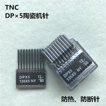 

Taiwan TNC DP×5 shoe machine, keyhole knot, double needle machine needle, DP*5 heat protection, ceramic needle