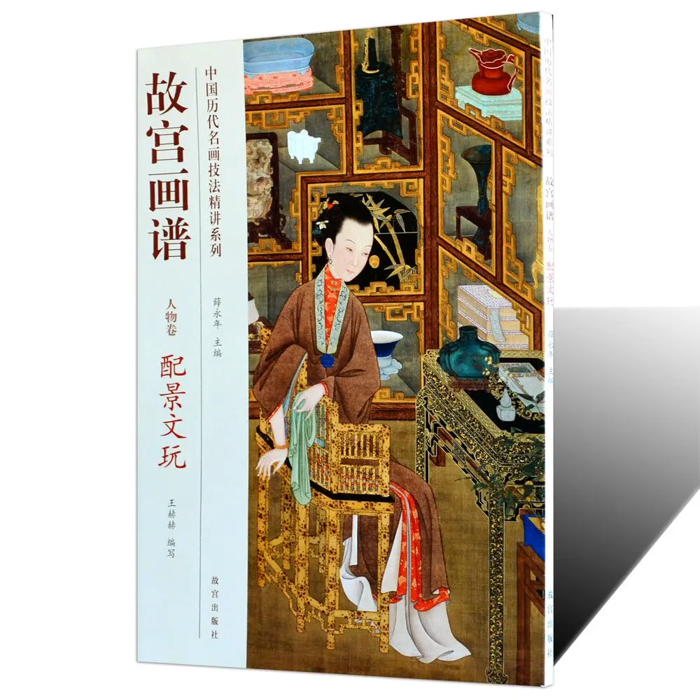 China Quintessence Culture China History Famous Painting Works Skill Technology Analysis Grazie Serie Decoration Skill Book