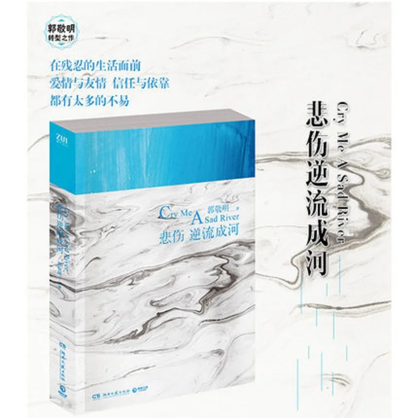 Cry Me A Sad River Guo Jingming S Representative Works Of Youth Literature Book Urban Romance Novel Book Literature Fiction Aliexpress