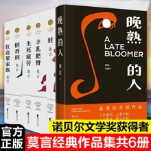 

6 Pcs/Set New Contemporary Literary Novels Late Mature People Mo Yan Book Wan Shu De Ren Wa Fiction Book Classical Novel Books