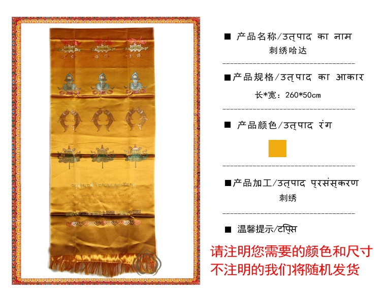 Восемь благоприятных вышивки hada тибетские утолщенные шелковые Буддийские принадлежности распределены партиями 260*50 см
