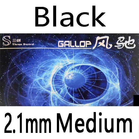 Black 2.1mm medium Три меча галопа всесильность пипсов-в настольный теннис пинг понг Резина с губкой 2,1 мм - Цвет: Black 2.1mm medium