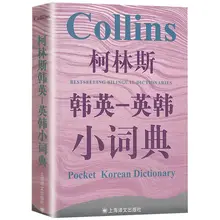 

Korean English Bilingual Dictionary Book Pocket Korean Learning Dictionary For Beginners