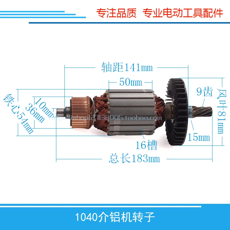 Ротор двигателя для режущего станка для Makita LS1040, ротор алюминиевой машины, FF-255, пилы, части ротора алюминиевой машины