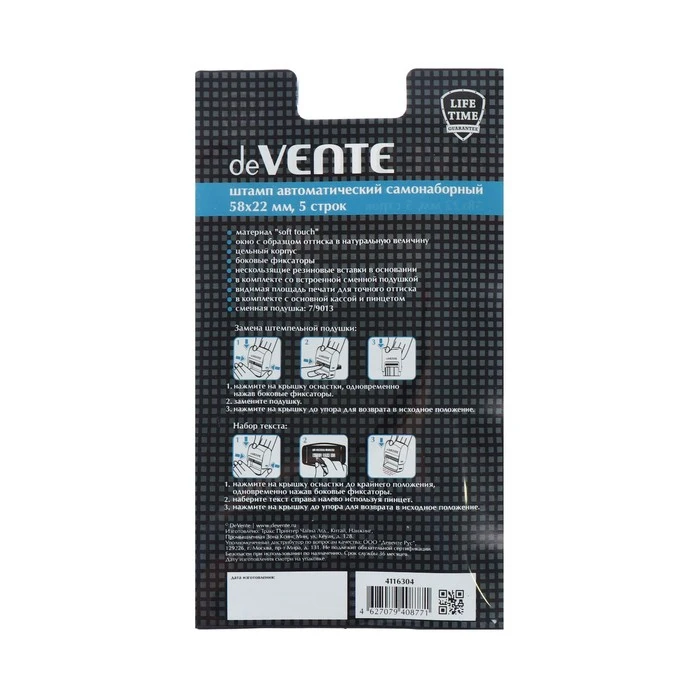 Рисунок 3 - Штамп автоматический самонаборный 5 строк