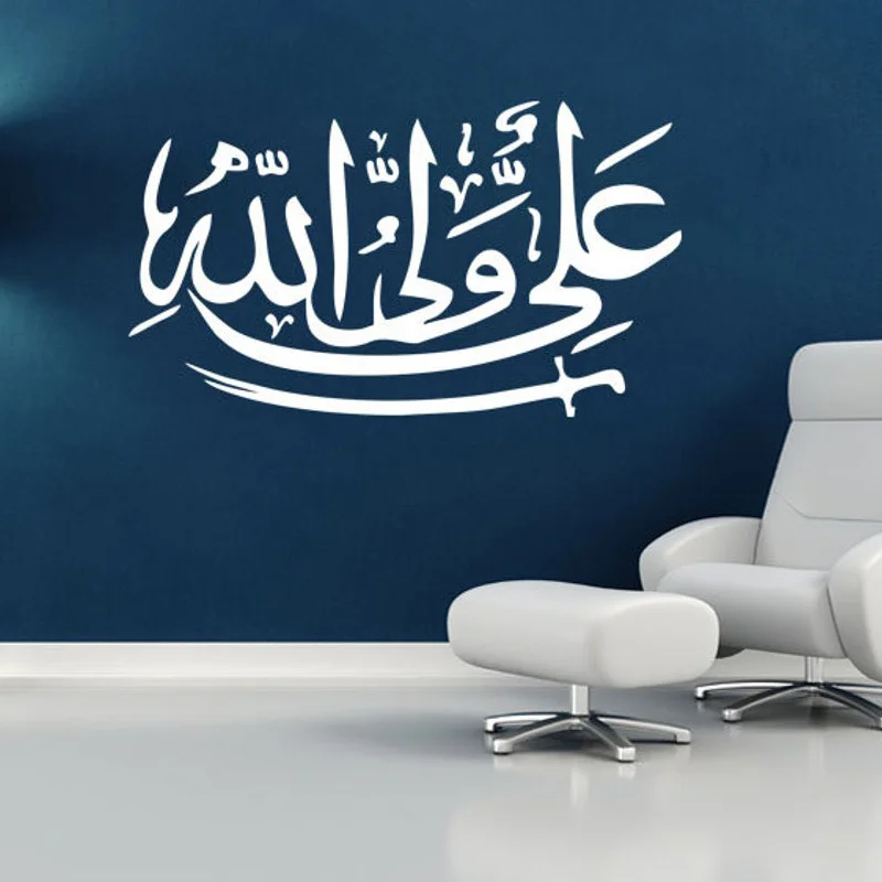 Islamic Muslim Art Calligraphy Ali Waliullah Wall Sticker Vinyl Home Decor Living Room Bedroom Decals Modern Transfer Mural S425 2