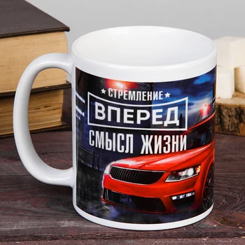 

Aiming forward mug, 300 ml 2959234