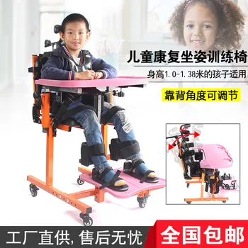 

Children's cerebral palsy posture correction chair household medical general sitting posture exercise rehabilitation equipment