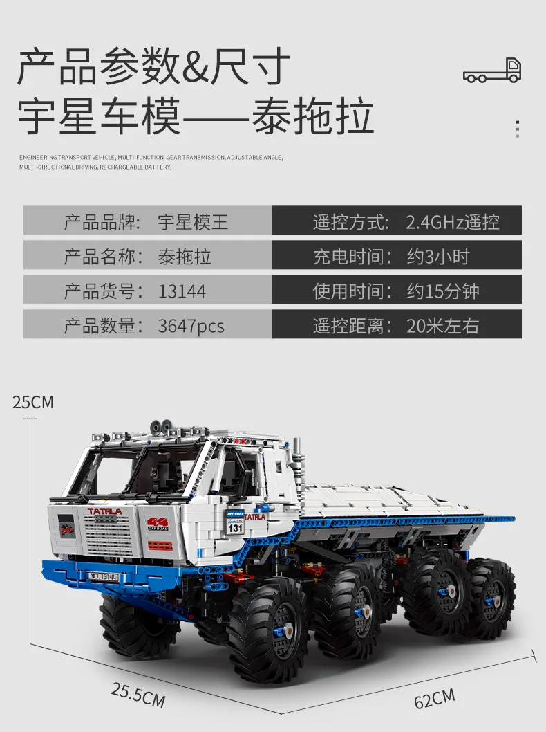 MOULD KING 13144 The Arakawa Tow Off-Road Truck Tatra 813 8x8