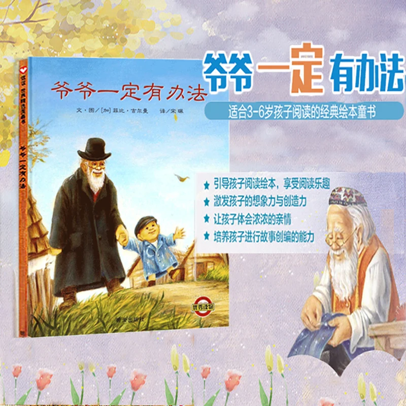 

New Something from Nothing Grandpa must Have A Way Hardcover Picture Book Kids Baby Bedtime Story Book Phonetic version