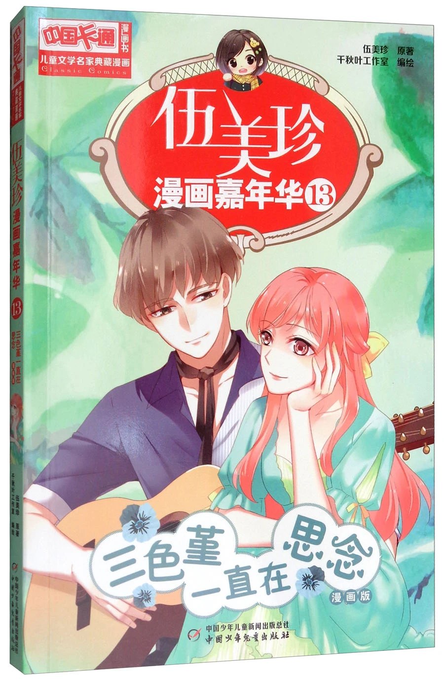 Manga Buku Komik Wu Meizhen Komik Karnaval 13 Banci Telah Hilang Komik Lukisan Cartton Pesan Sastra Fiksi Aliexpress