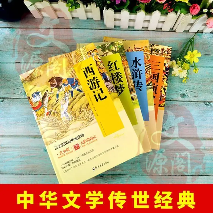 Рисунок 3 - 4 книги/набор, подлинные четыре шедевра